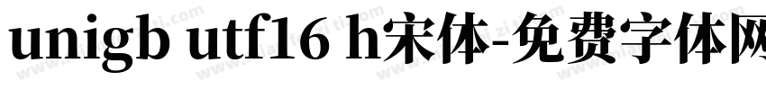 unigb utf16 h宋体字体转换